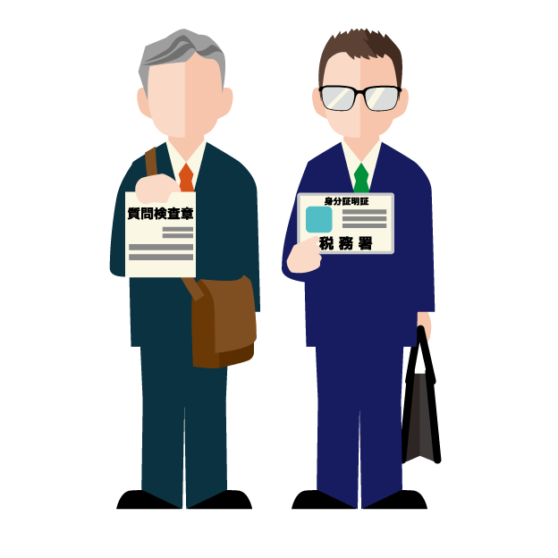 税務調査