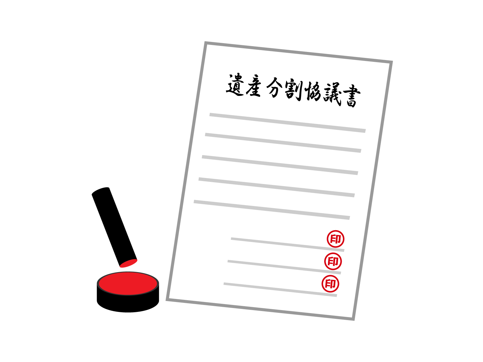 遺産分割協議書