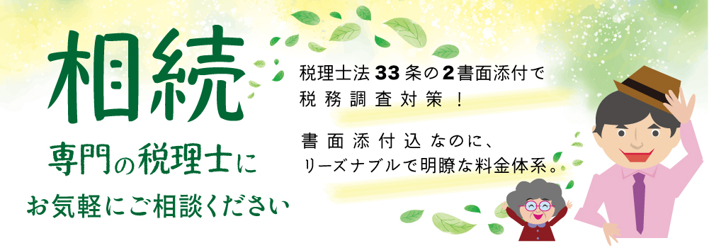 鎌田相続税理士事務所|立川相続行政書士事務所