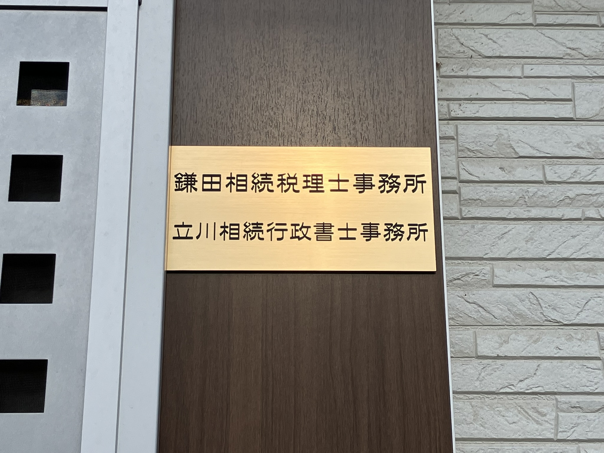 事務所外観正面