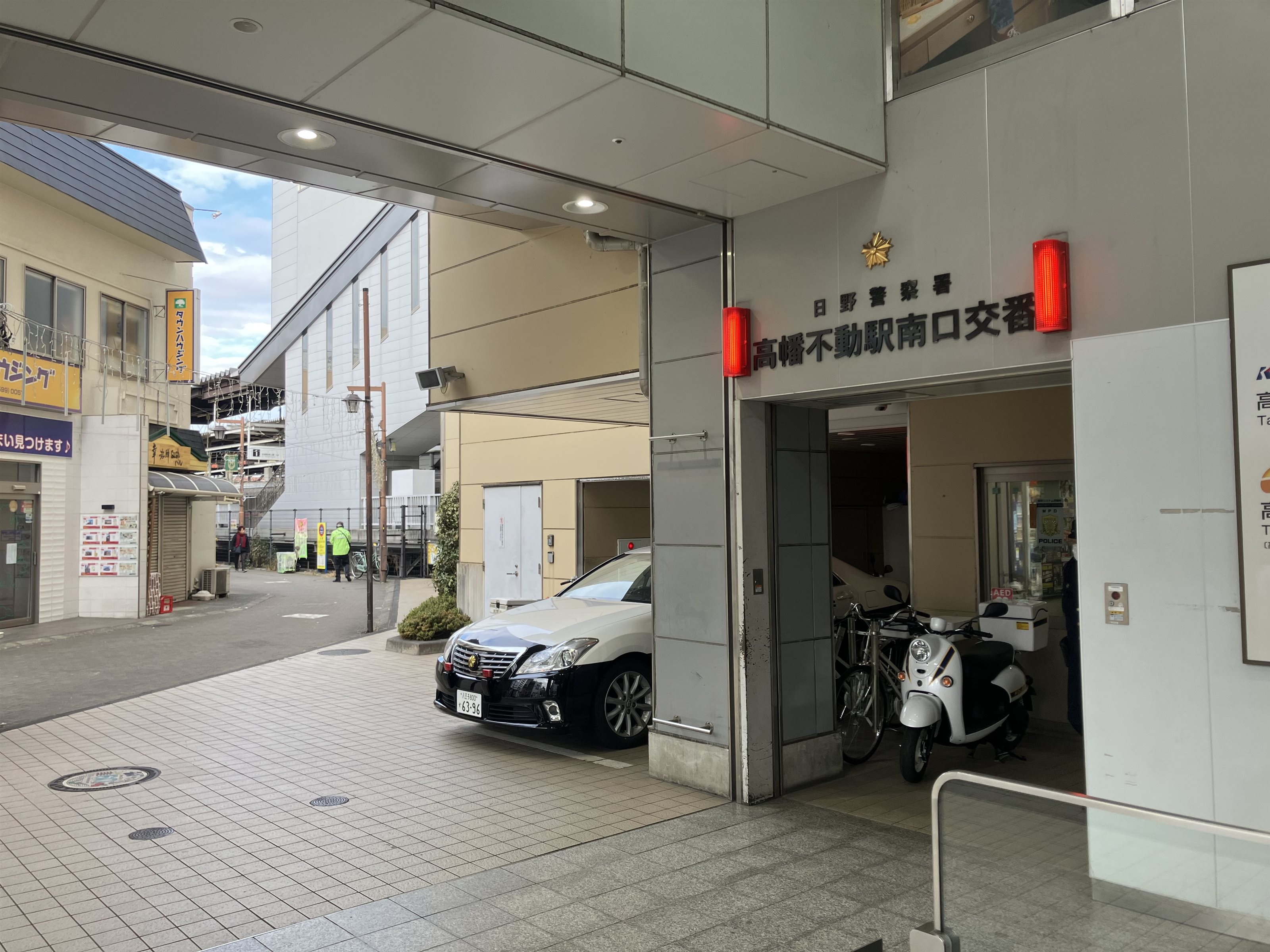 高幡不動駅南口交番
